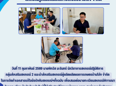 เข้าแนะนำส่งเสริมสหกรณ์ผู้ผลิตผลิตผลการเกษตรบ้านโฮ่ง จำกัด Image 3